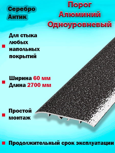 Порог ПС 07-2 одноуровневый 