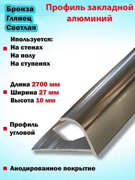 Профиль ПО 10, 10мм