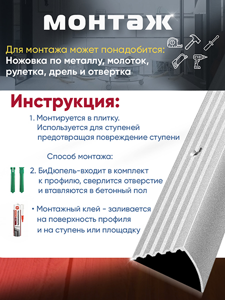 Порог ПУ 04 угловой на ступень