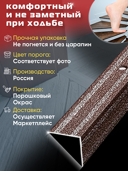 Порог ПУ 05 угловой на ступень