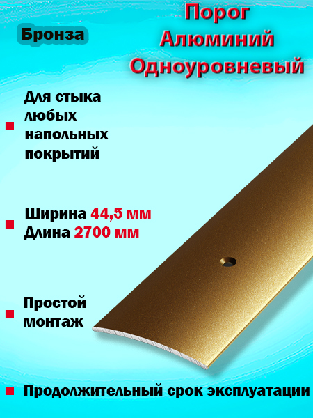 Порог ПС 04 одноуровневый 