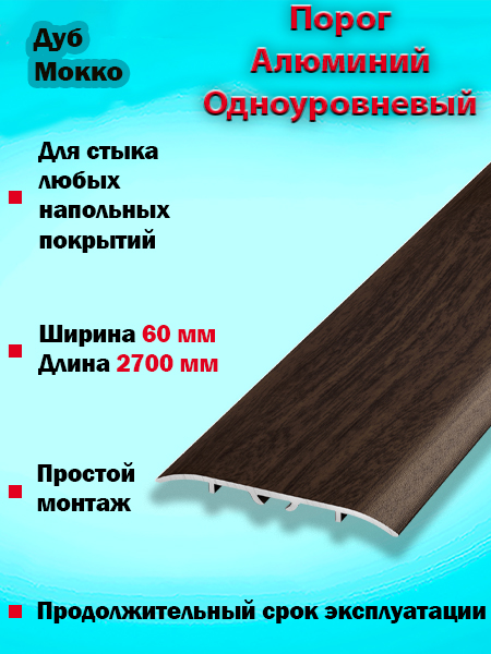 Порог ПС 07-2 одноуровневый 