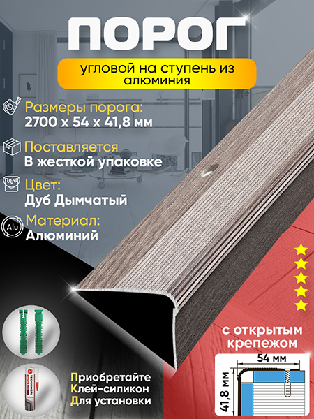 Порог ПУ 02 угловой на ступень