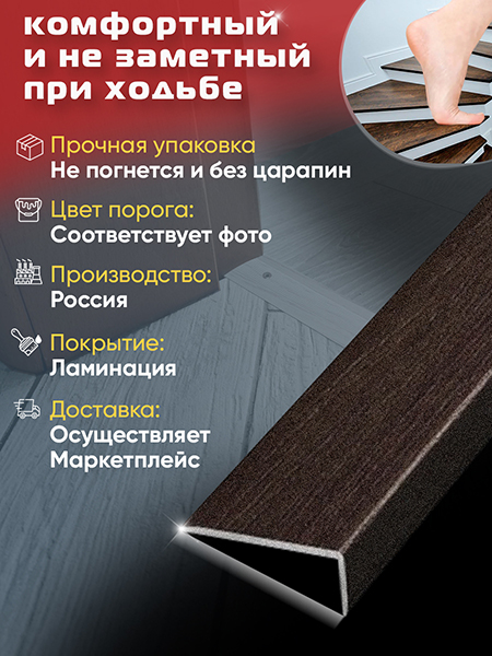 Порог ЛУ 01 угловой ламинированный на ступень