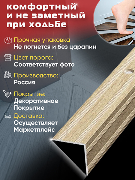 Порог ПУ 05 угловой на ступень