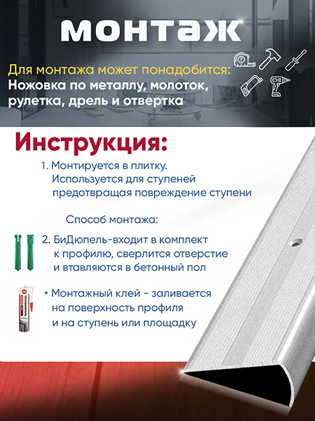 Порог ПУ 06 угловой на ступень