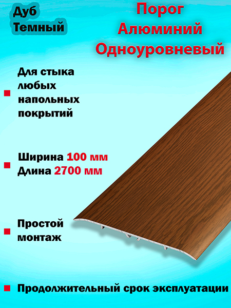 Порог ПС 06 одноуровневый 