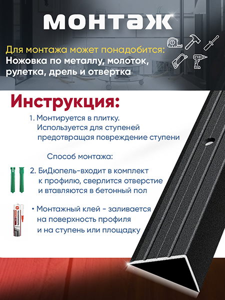 Порог ПУ 03 угловой на ступень