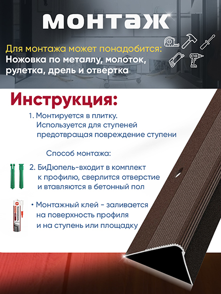 Порог ПУ 02 Цвет-03 угловой на ступень