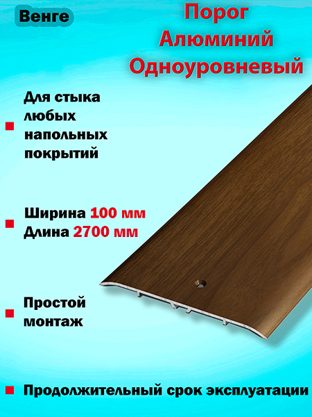 Порог ПС 05 одноуровневый 