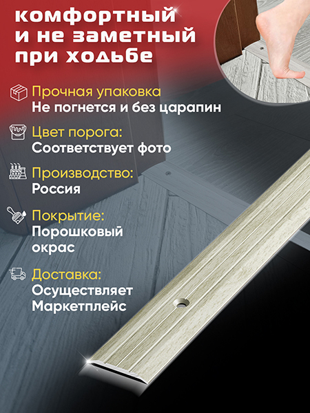 Порог ПС 01 одноуровневый