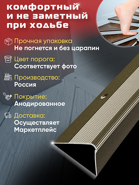 Порог ПУ 02 угловой на ступень