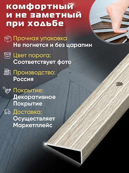 Порог ПУ 01 Цвет-087 угловой на ступень