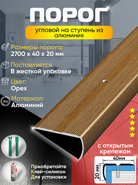 Порог ПУ 06 угловой на ступень