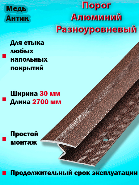 Порог ПР 01 разноуровневый 