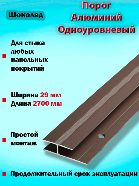 Порог ПС 15 одноуровневый 