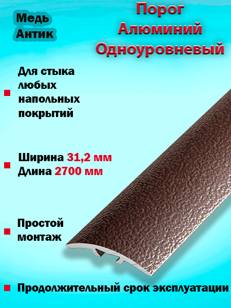 Порог ПС 04-2 одноуровневый 