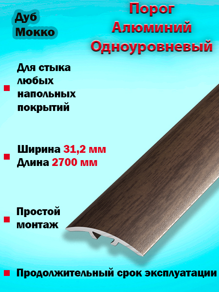 Порог ПС 04-2 одноуровневый 