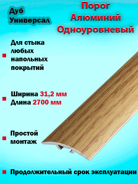 Порог ПС 04-2 одноуровневый 