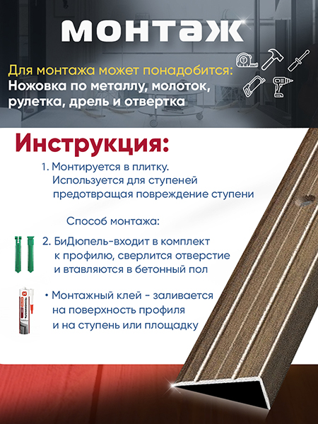 Порог ПУ 01 угловой на ступень