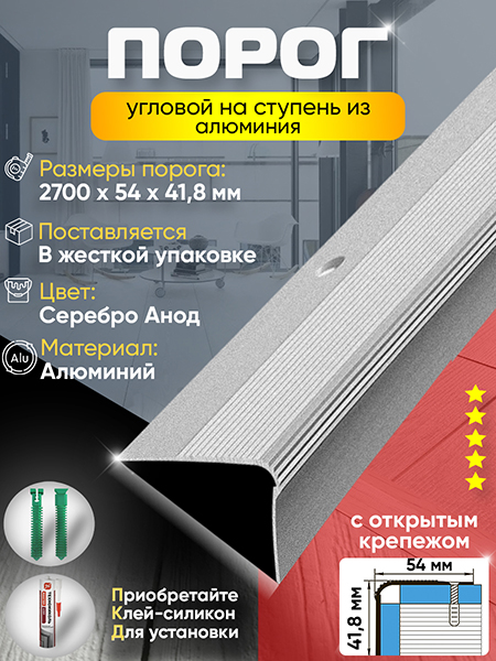 Порог ПУ 02 Цвет-01л угловой на ступень