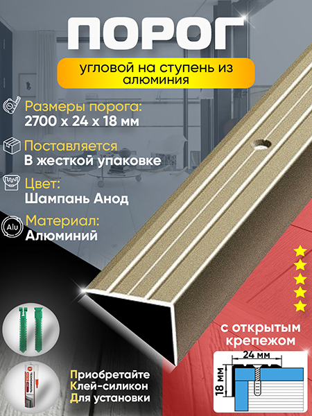 Порог ПУ 03 угловой на ступень