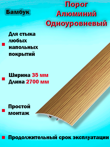 Порог ПС 04-3 одноуровневый 