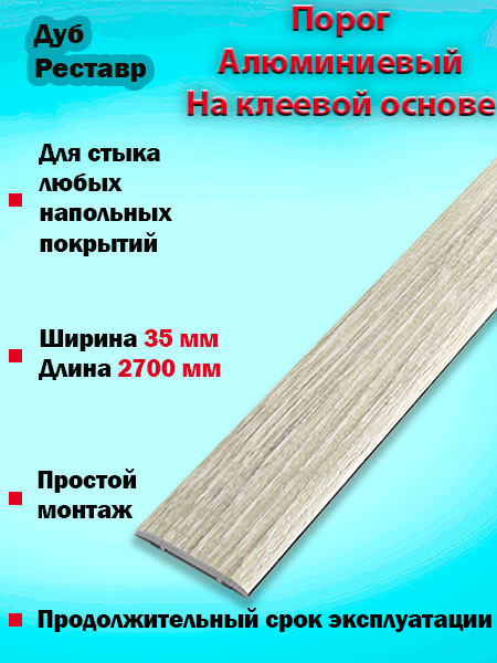 Порог ЛС 35 на клеевой основе одноуровневый