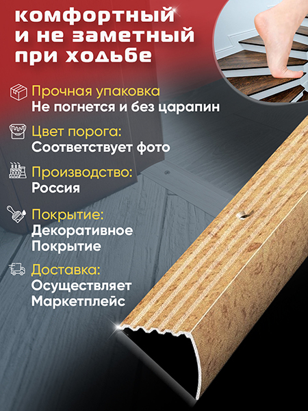 Порог ПУ 04 угловой на ступень