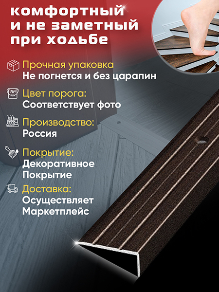 Порог ПУ 01 угловой на ступень