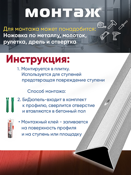 Порог ПУ 02 угловой на ступень