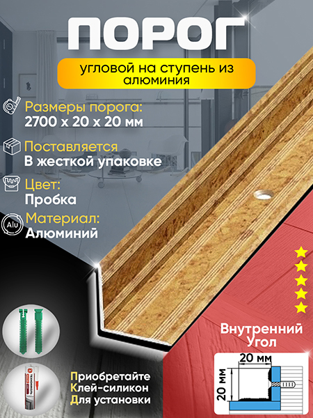 Угол ПУ 05-1 внутренний угол на ступень