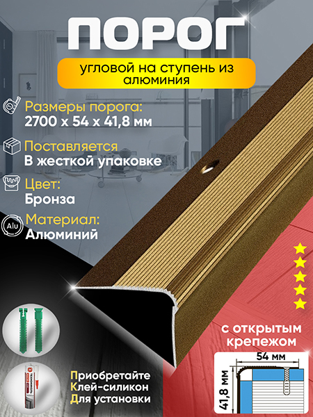 Порог ПУ 02 угловой на ступень