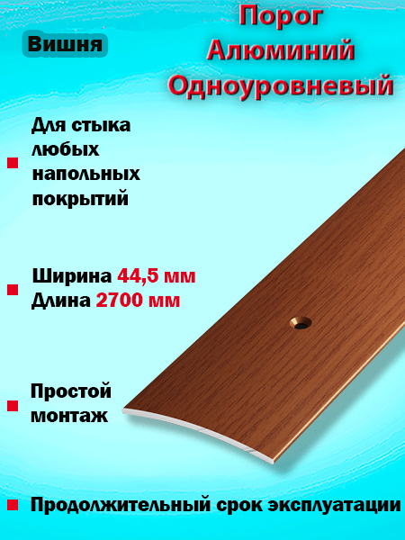 Порог ПС 04 одноуровневый 