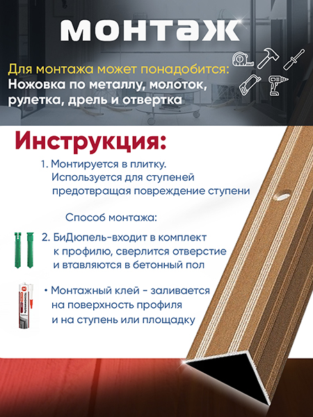 Порог ПУ 05 угловой на ступень