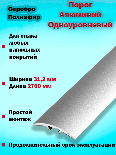 Порог ПС 04-2 одноуровневый 