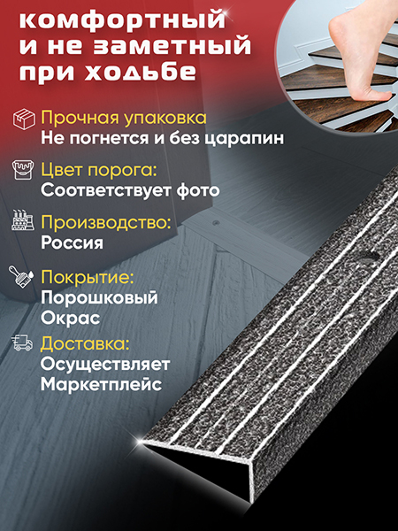 Порог ПУ 01 угловой на ступень