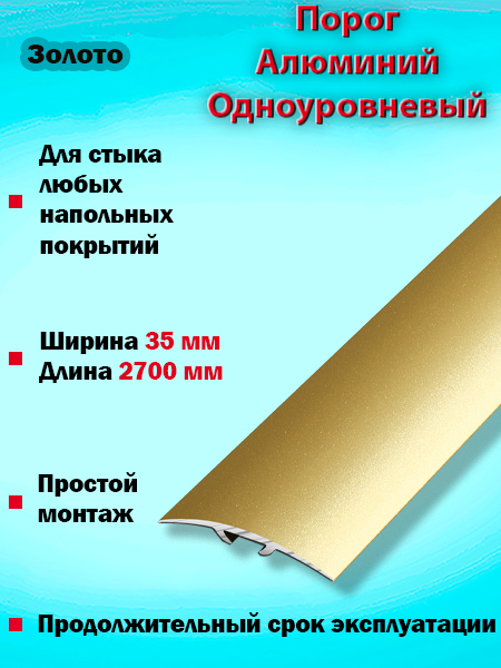 Порог ПС 04-3 одноуровневый 