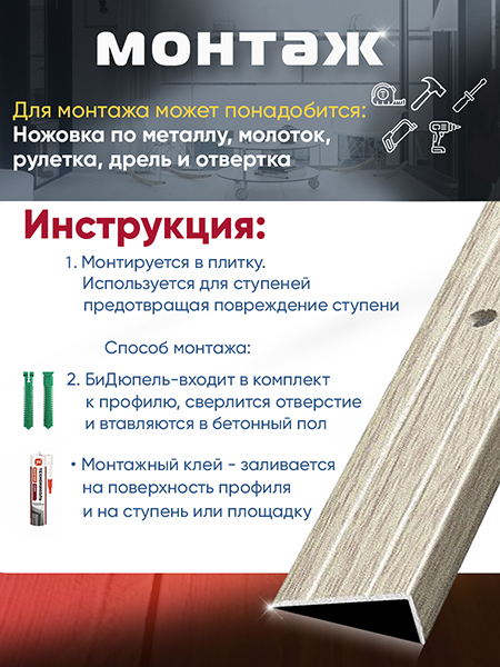 Порог ПУ 01 угловой на ступень