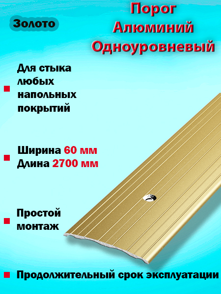 Порог ПС 07 одноуровневый 