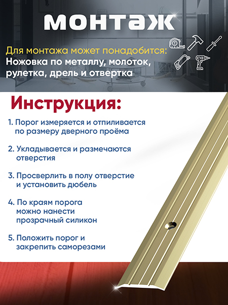 Порог ПС 01 одноуровневый