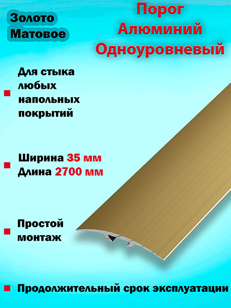 Порог ПС 04-3 одноуровневый 