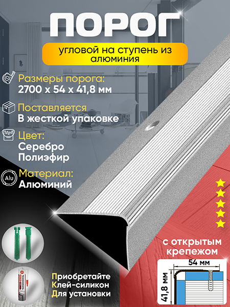 Порог ПУ 02 Цвет-01п угловой на ступень