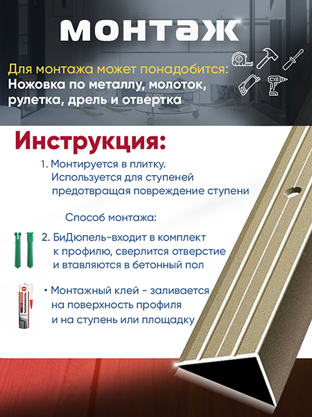 Порог ПУ 03 угловой на ступень