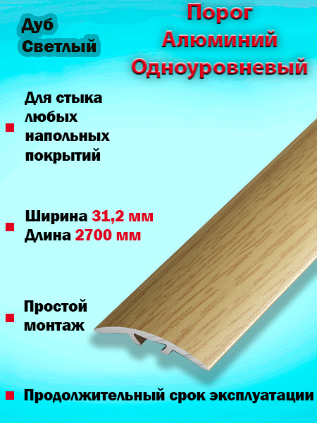 Порог ПС 04-2 одноуровневый 