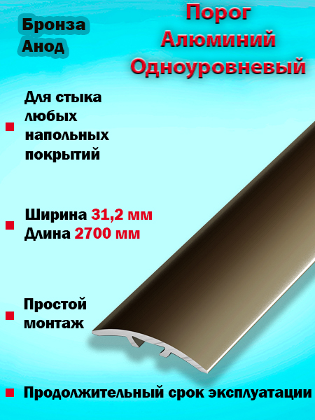 Порог ПС 04-2 одноуровневый 