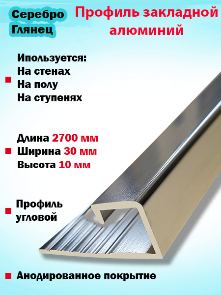Профиль ПО 98, 10мм
