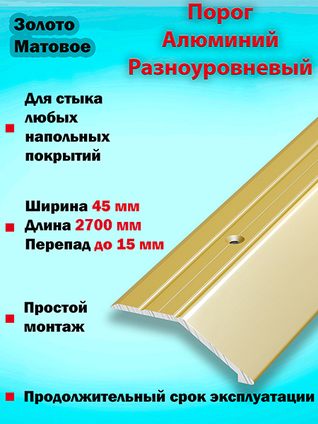 Порог ПР 04 разноуровневый 