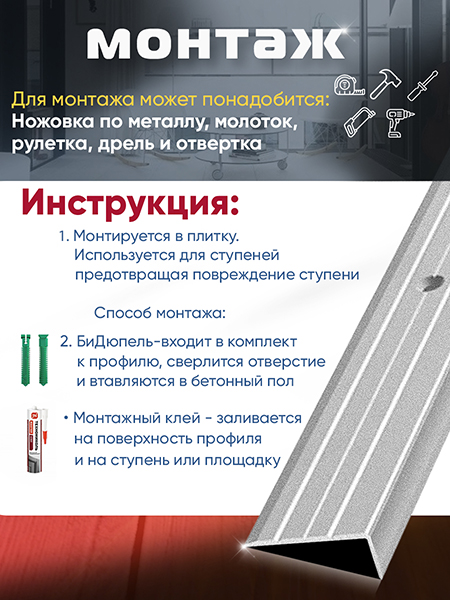 Порог ПУ 01 угловой на ступень