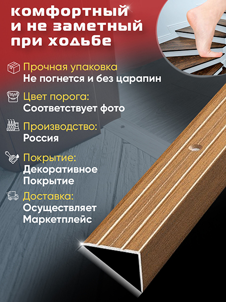 Порог ПУ 03 угловой на ступень